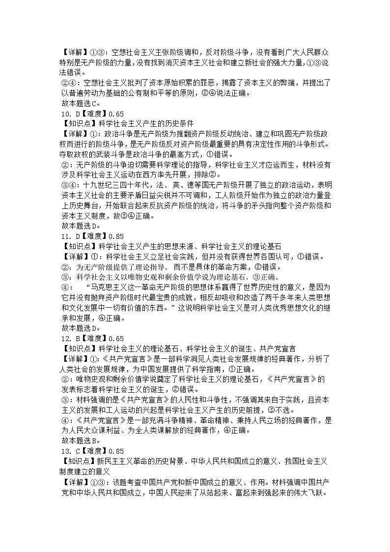 四川省自贡市荣县中学2024-2025学年高一上学期第一次月考考试政治试题答案第3页