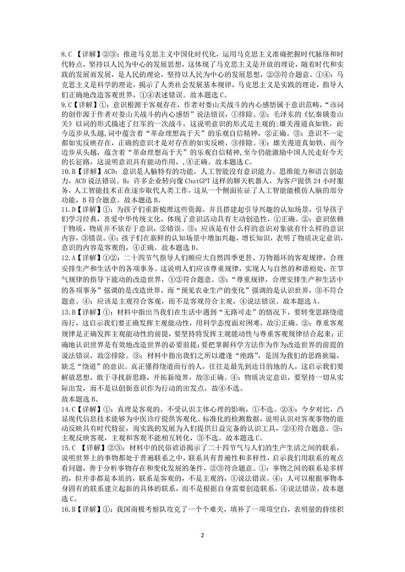 仁寿县2023级高二上学期半期联考政治答案第2页