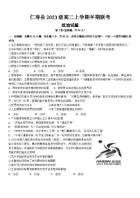 四川省眉山市仁寿县部分学校2024-2025学年高二上学期期中联考政治试题