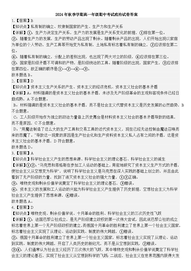 政治答案第1页
