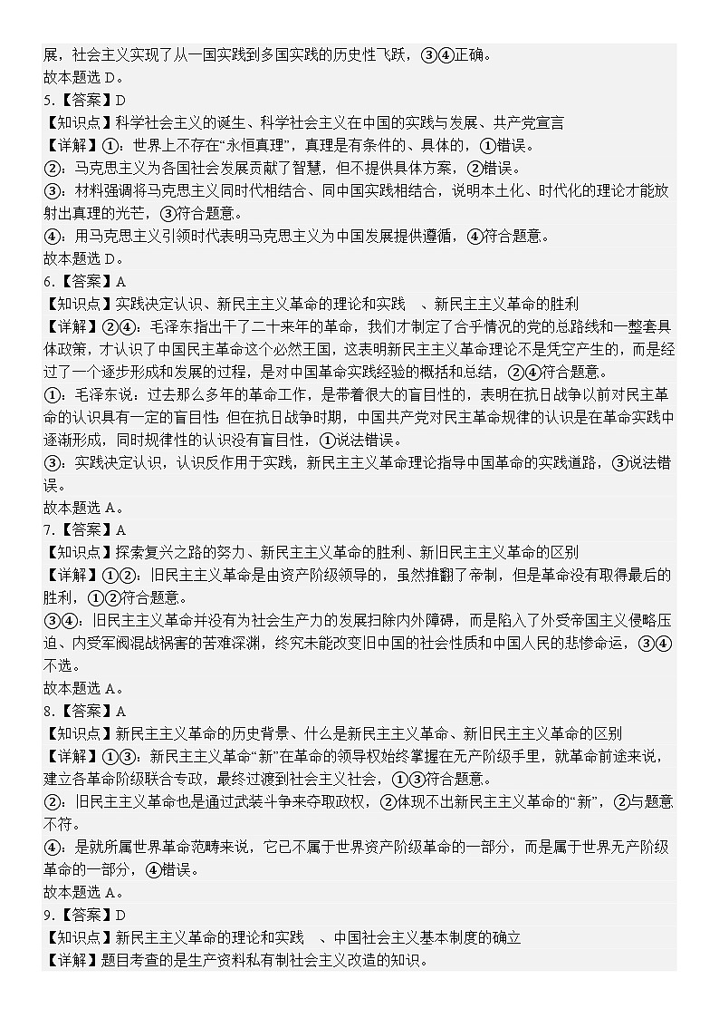 政治答案第2页