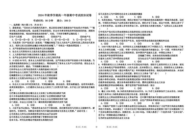 海南省屯昌中学2024-2025学年高一上学期期中考试政治试题第1页