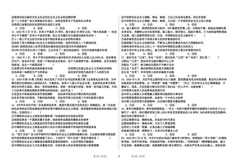 海南省屯昌中学2024-2025学年高一上学期期中考试政治试题第2页
