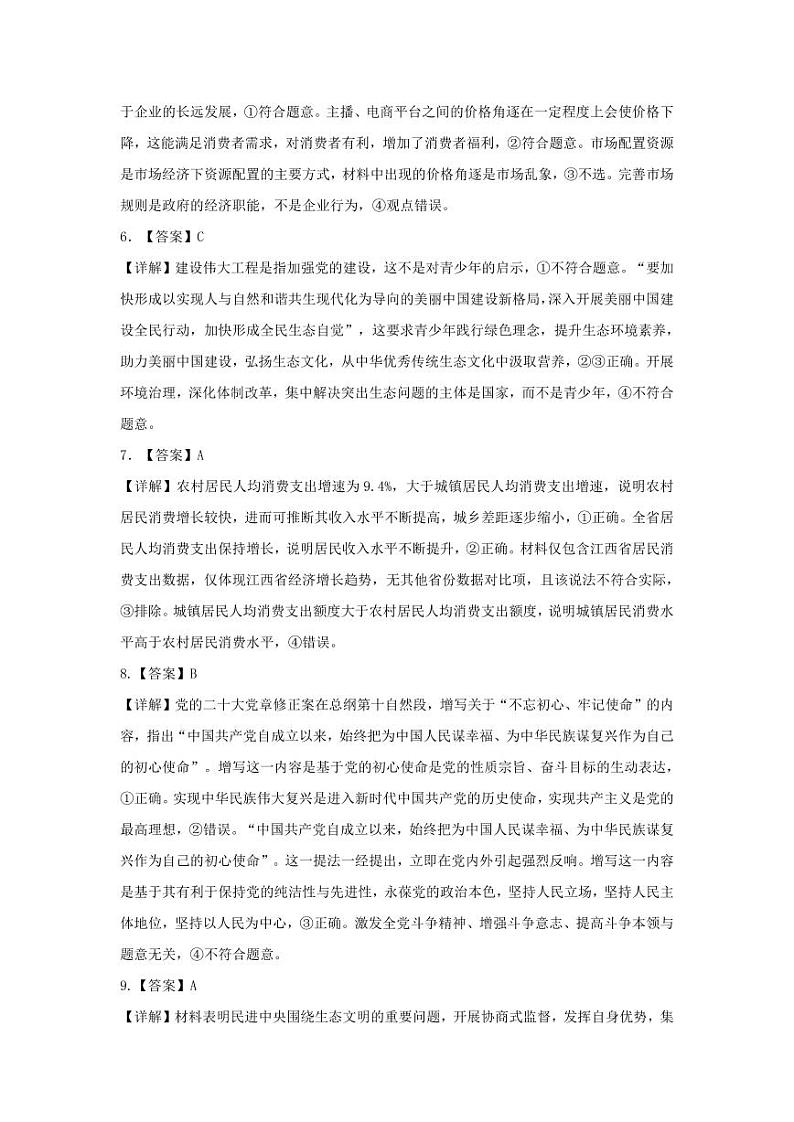 东北三省精准教学2024年12月高三联考 强化卷 思想政治 答案第2页