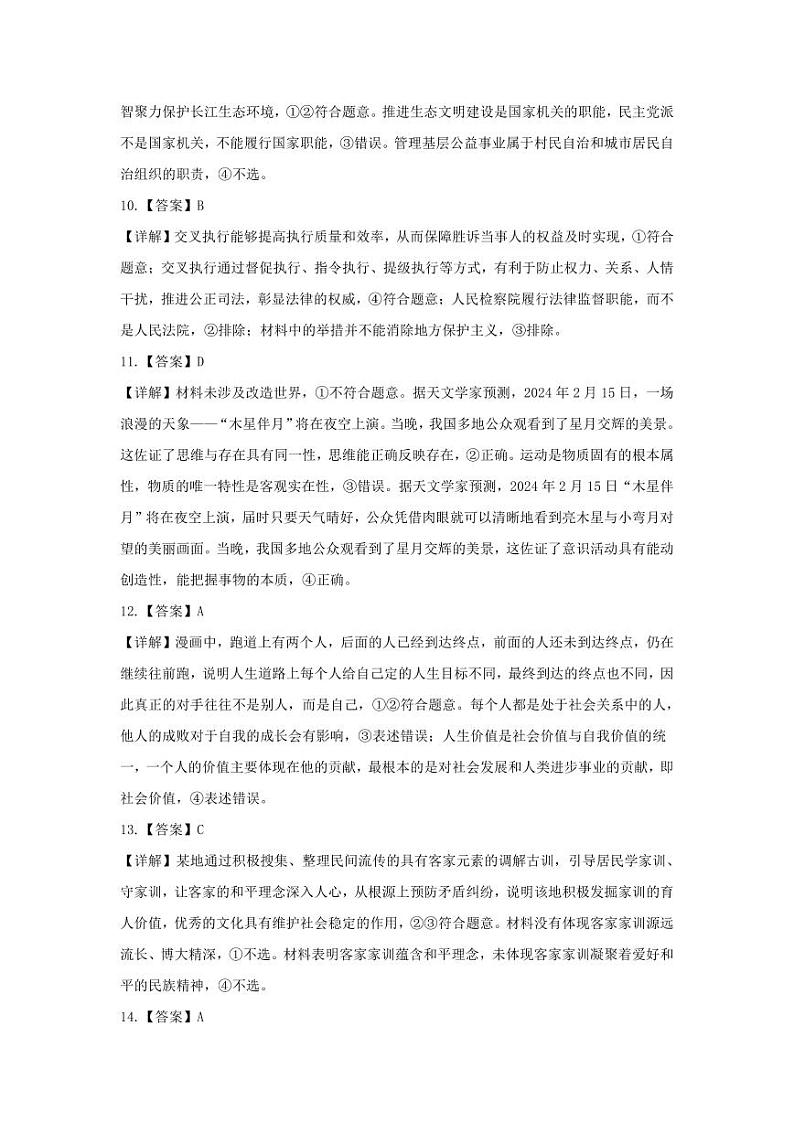 东北三省精准教学2024年12月高三联考 强化卷 思想政治 答案第3页