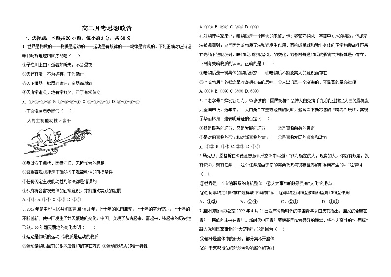 河北省衡水市阜城县阜城实验中学2024-2025学年高二上学期12月月考政治试题第1页