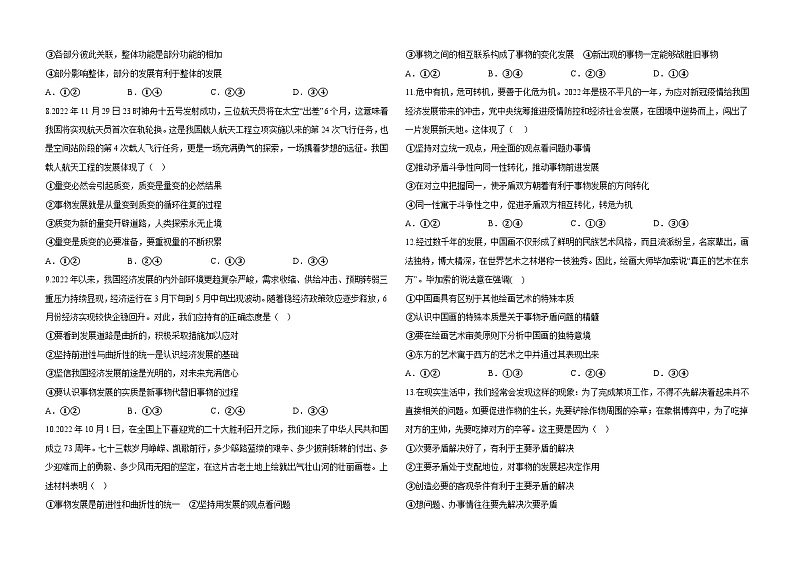 河北省衡水市阜城县阜城实验中学2024-2025学年高二上学期12月月考政治试题第2页