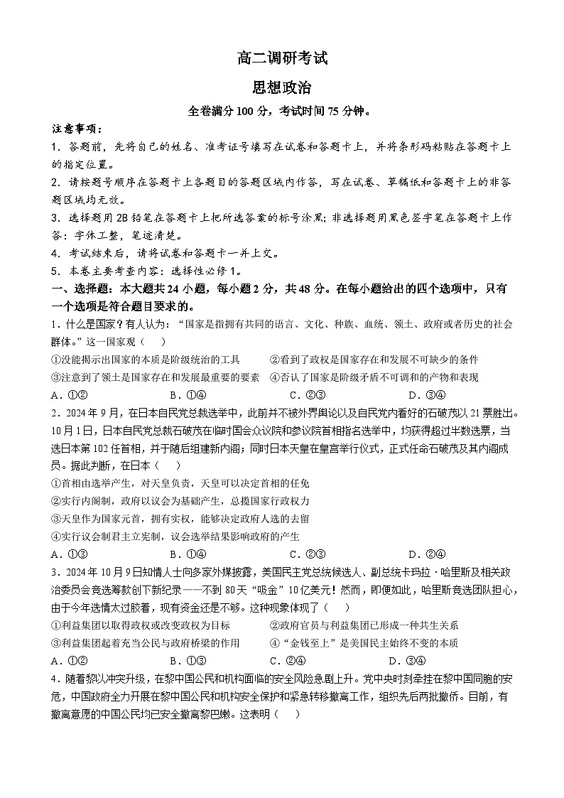 河北省部分学校2024-2025学年高二上学期12月期中考试政治试题(无答案)第1页
