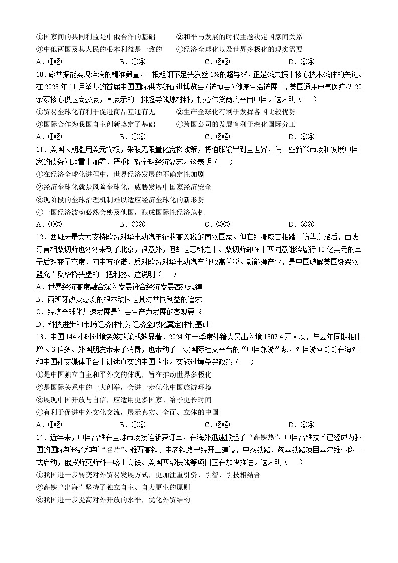 河北省部分学校2024-2025学年高二上学期12月期中考试政治试题(无答案)第3页