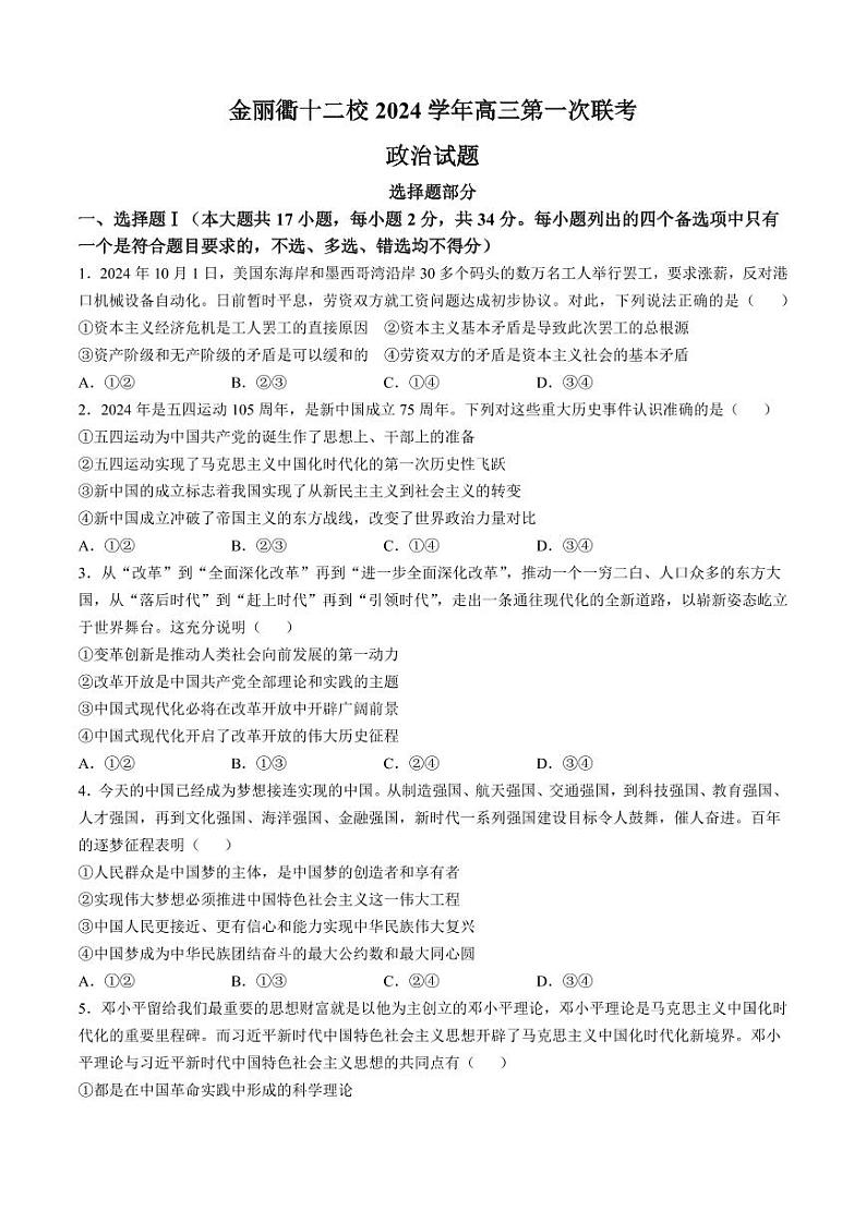 政治+答案第1页