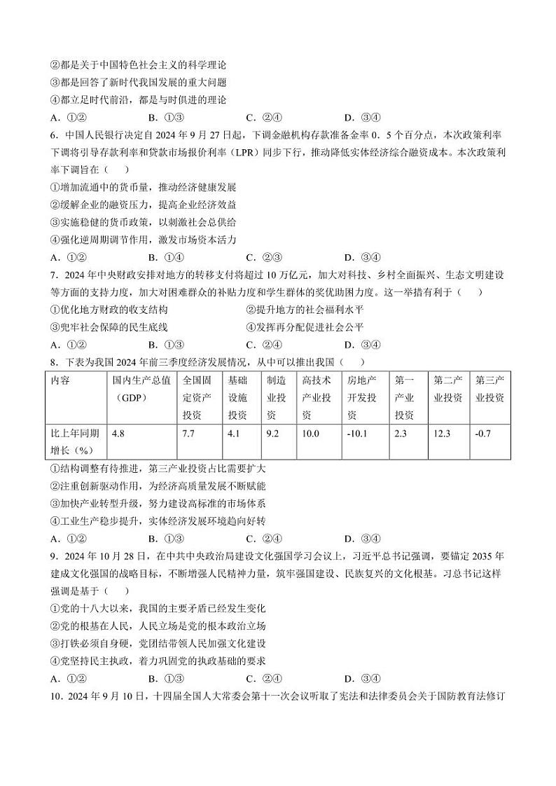 政治+答案第2页