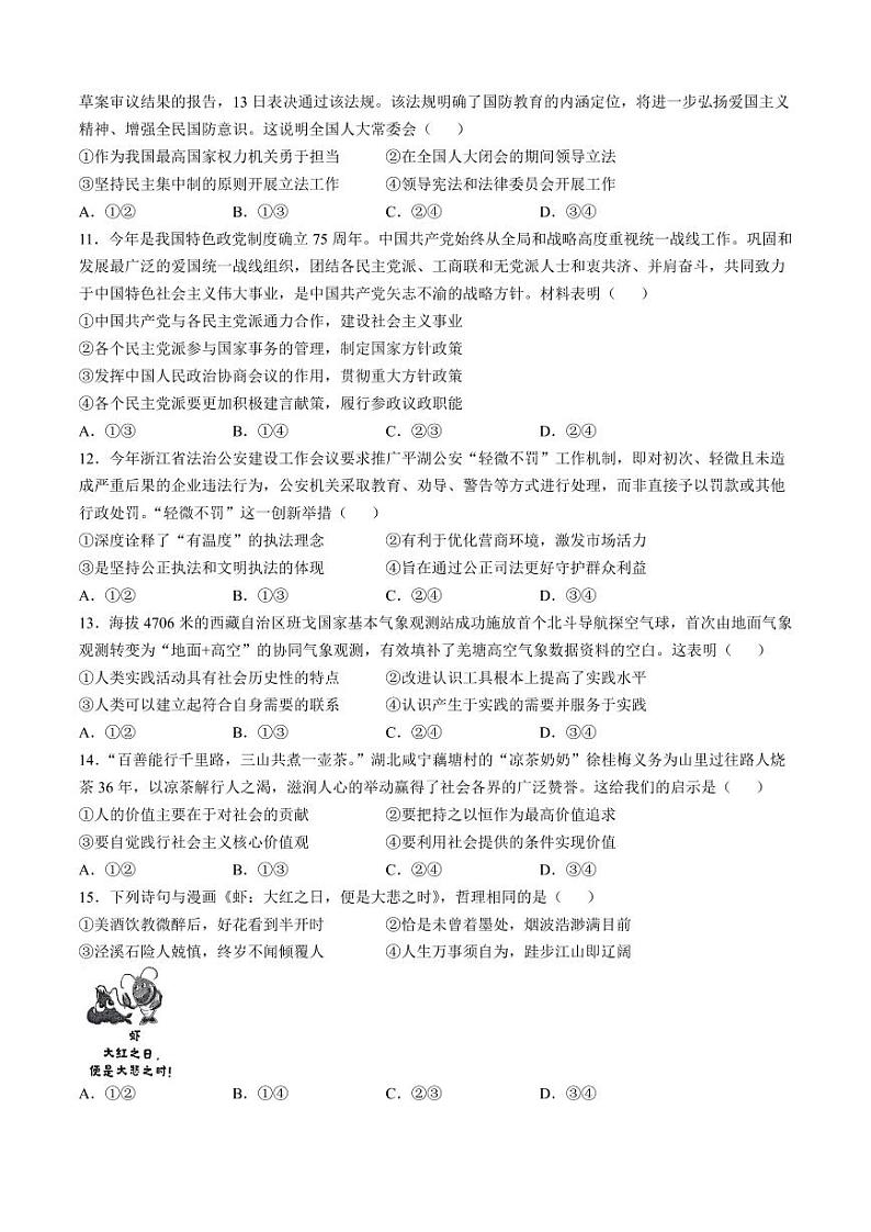 政治+答案第3页