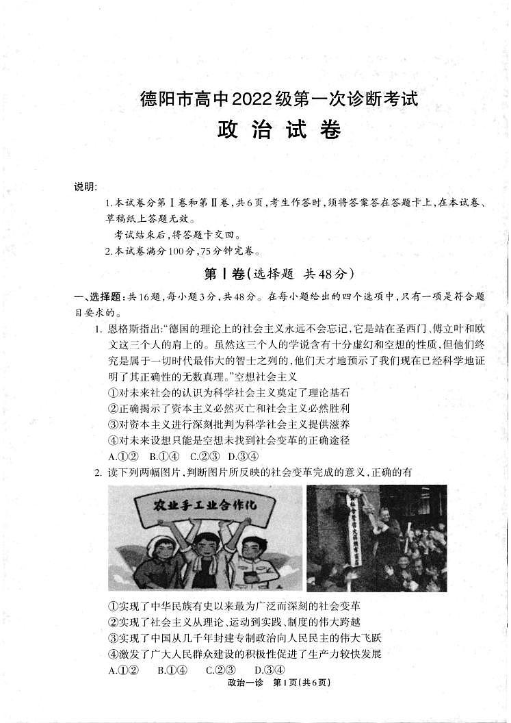 德阳一诊政治试卷第1页