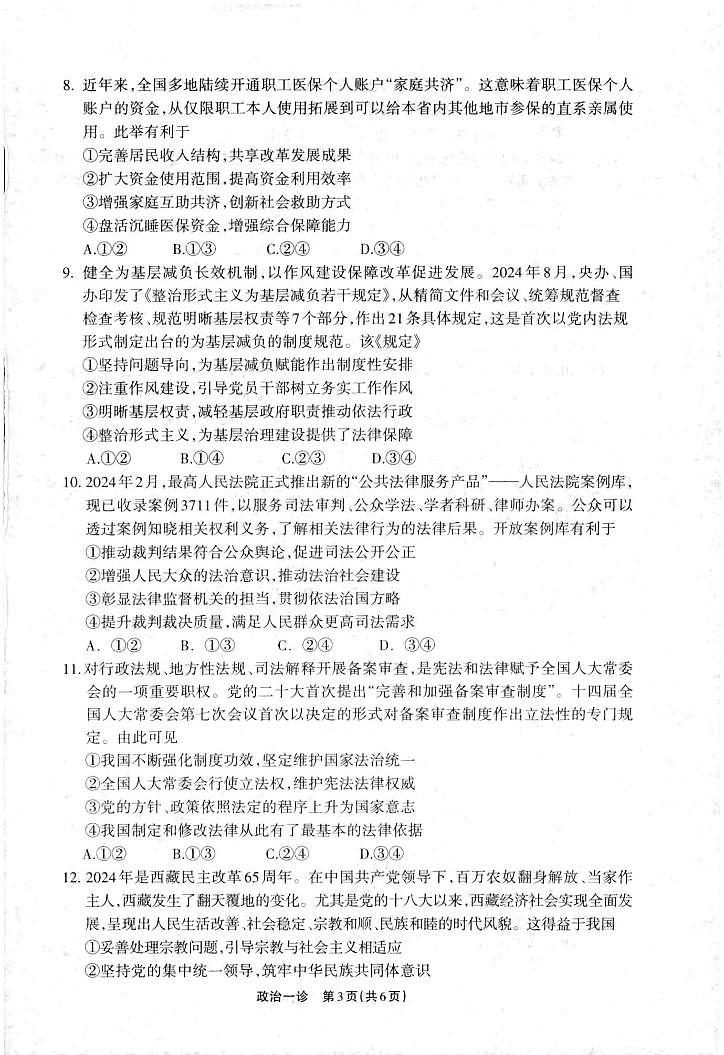 德阳一诊政治试卷第3页