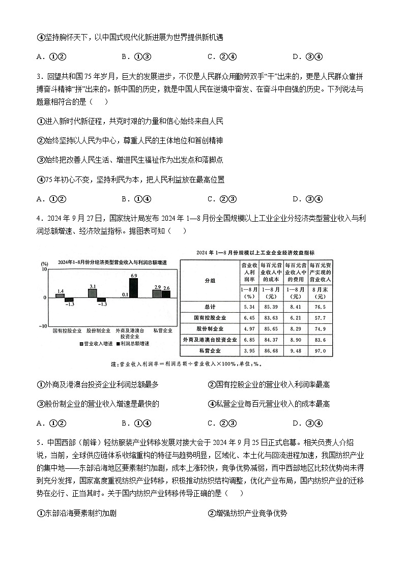 东北三省精准教学2024-2025学年高三上学期12月月考政治试题第2页