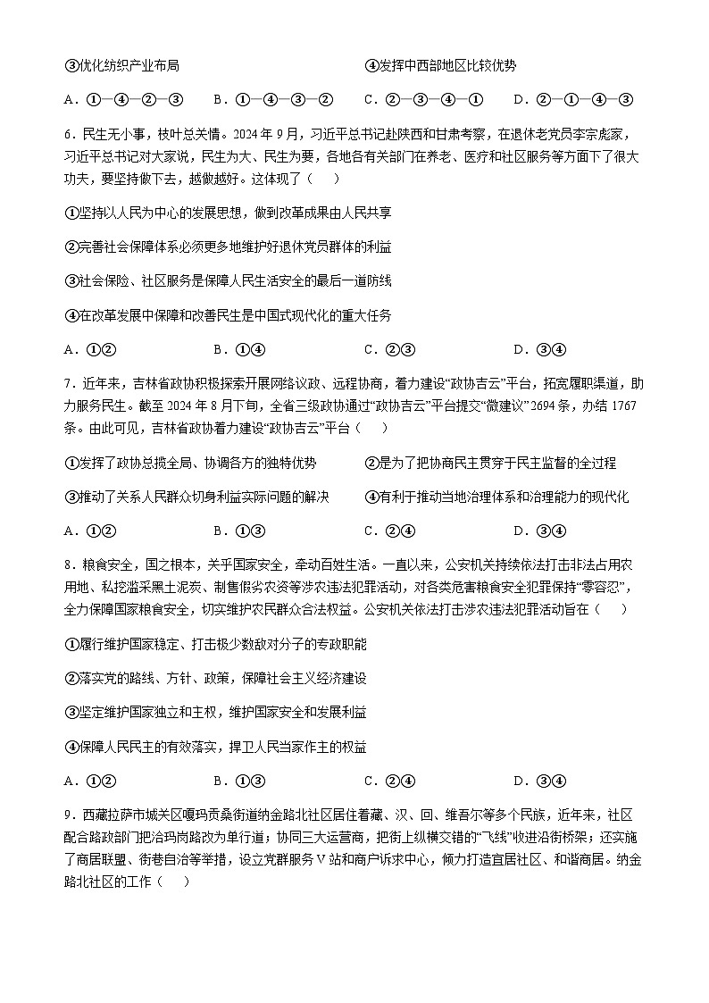 东北三省精准教学2024-2025学年高三上学期12月月考政治试题第3页