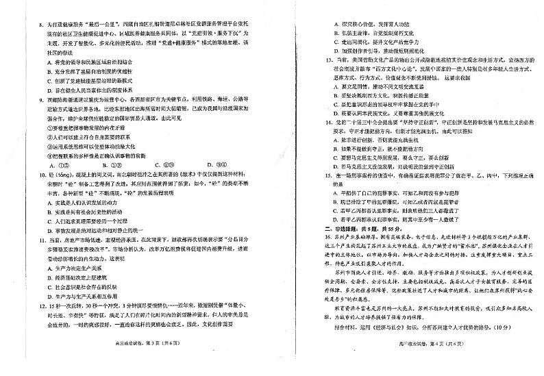 江苏省海安高级中学2024-2025学年高三上学期期中考试政治试题（含答案）第2页