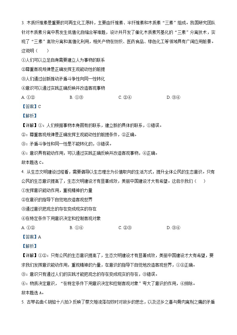 四川省泸州市泸县普通高中共同体2024-2025学年高二上学期11月期中联考政治试题含解析第2页