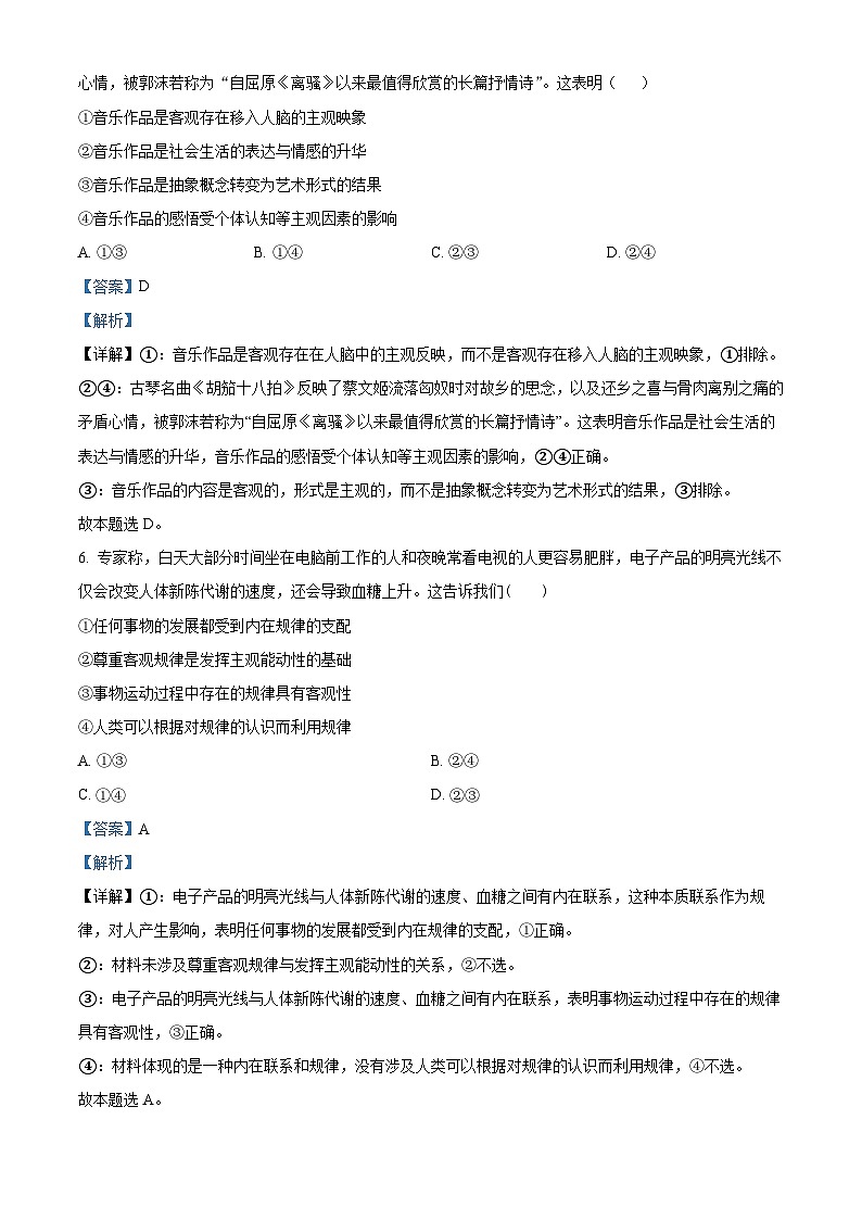 四川省泸州市泸县普通高中共同体2024-2025学年高二上学期11月期中联考政治试题含解析第3页