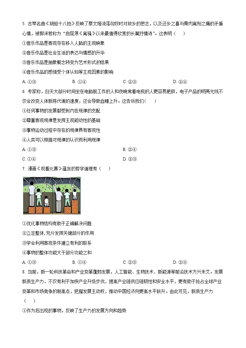 四川省泸州市泸县普通高中共同体2024-2025学年高二上学期11月期中联考政治试题无答案第2页
