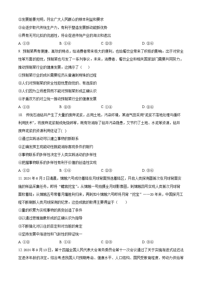 四川省泸州市泸县普通高中共同体2024-2025学年高二上学期11月期中联考政治试题无答案第3页