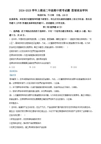 2025郑州十校联考高二上学期11月期中考试政治含解析