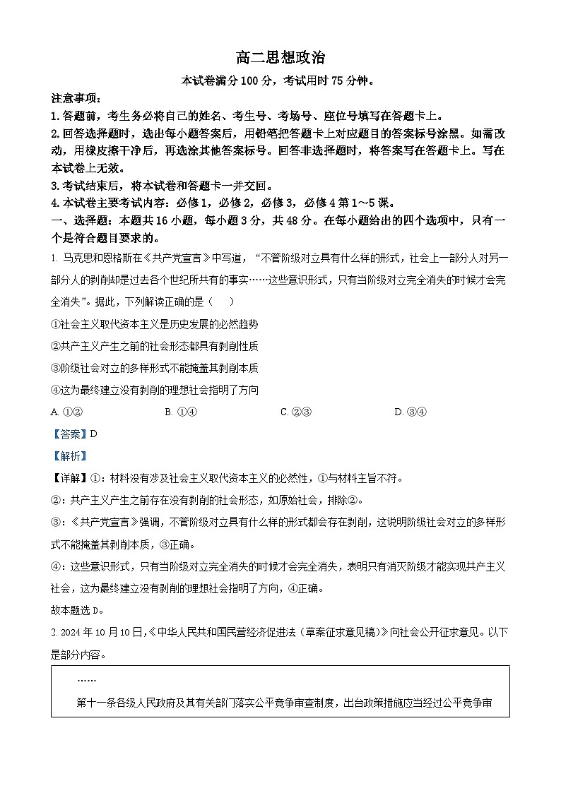 广东省湛江市2024-2025学年高二上学期11月期中考试政治试题含解析第1页