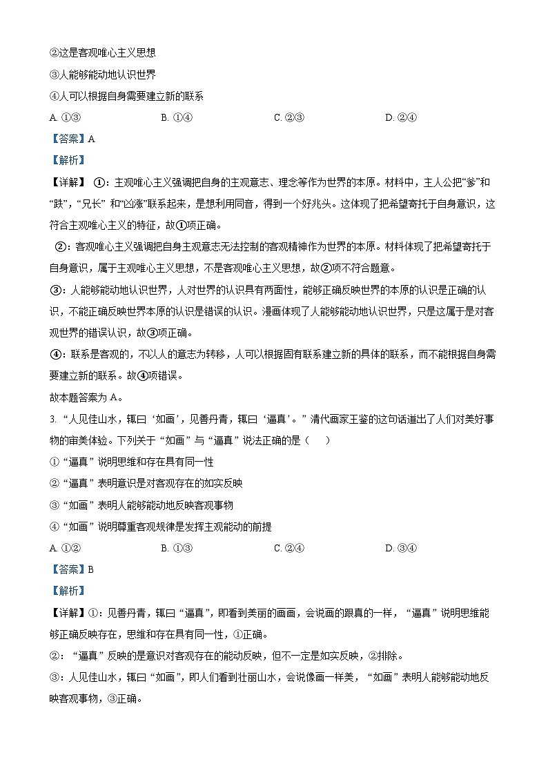 福建省福州市福九联盟2024-2025学年高二上学期期中联考政治试题含解析第2页