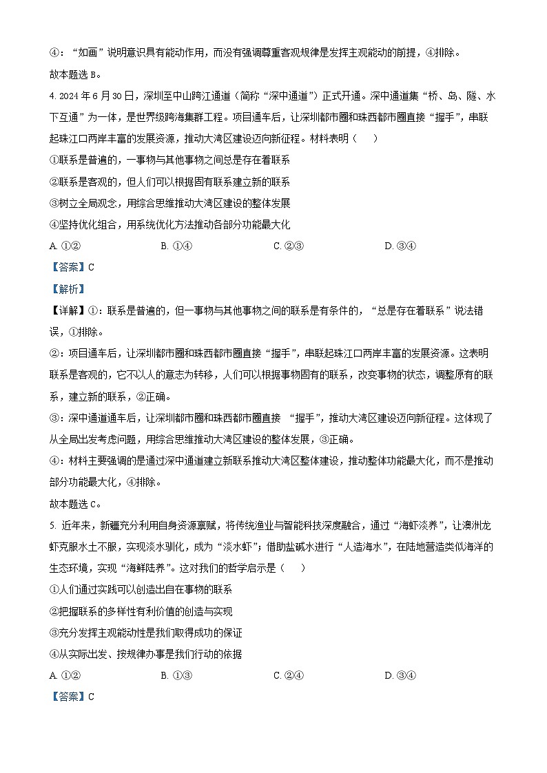 福建省福州市福九联盟2024-2025学年高二上学期期中联考政治试题含解析第3页