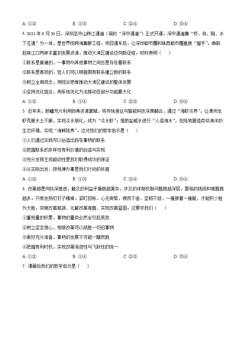 福建省福州市福九联盟2024-2025学年高二上学期期中联考政治试题无答案第2页