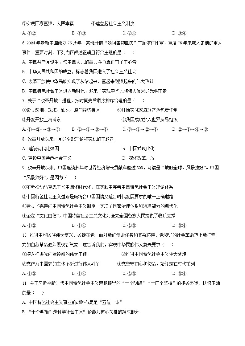 江苏省扬州市高邮市2024-2025学年高一上学期11月期中考试政治试题无答案第2页