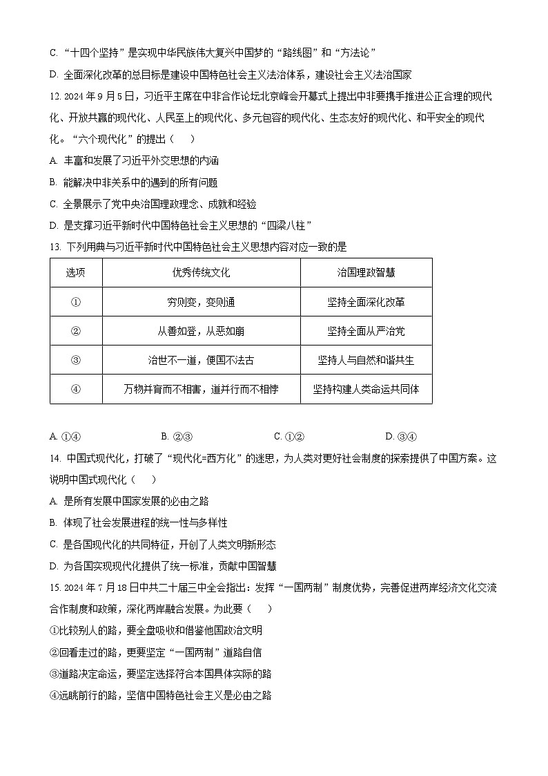 江苏省扬州市高邮市2024-2025学年高一上学期11月期中考试政治试题无答案第3页