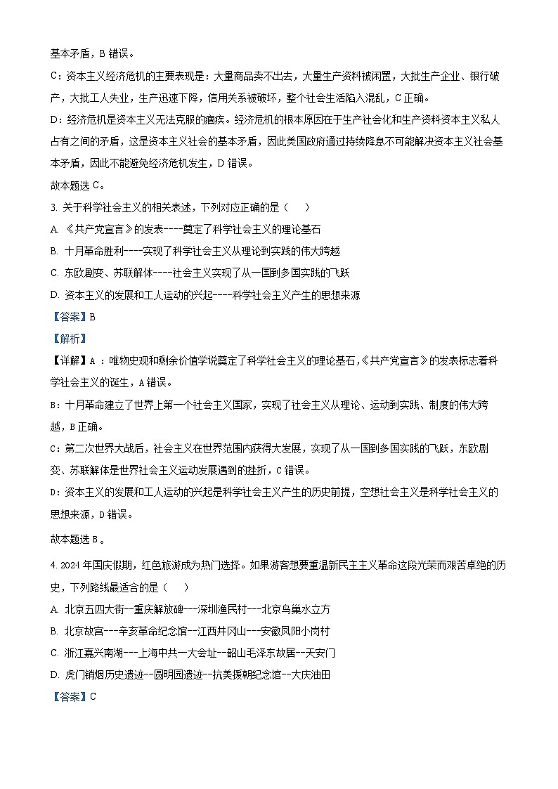 江苏省扬州市高邮市2024-2025学年高一上学期11月期中考试政治试题含解析第2页
