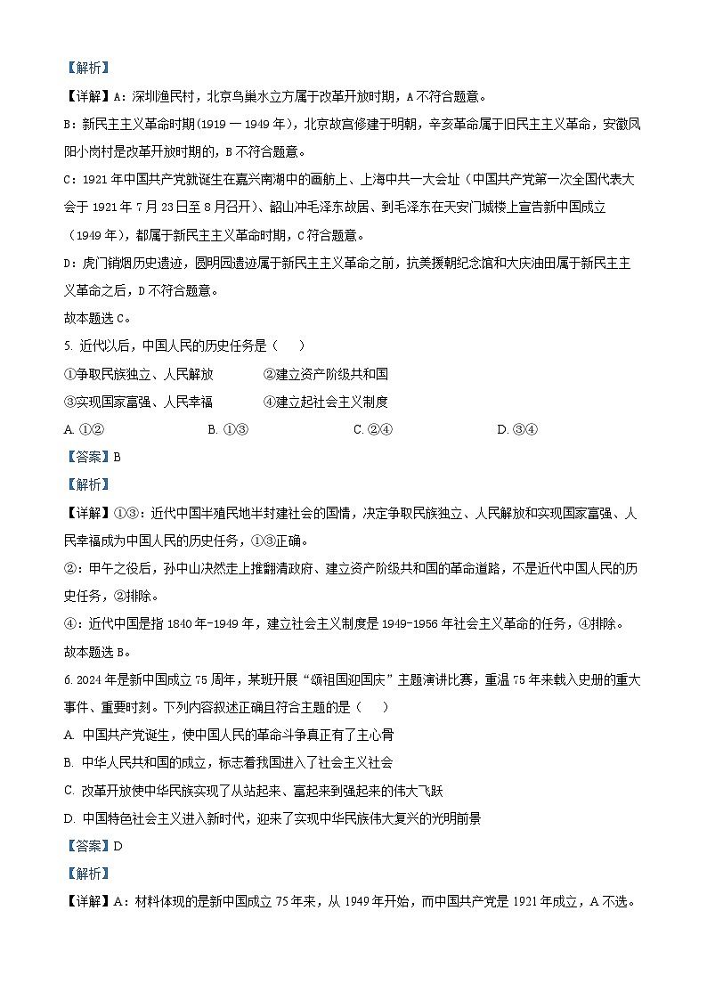 江苏省扬州市高邮市2024-2025学年高一上学期11月期中考试政治试题含解析第3页