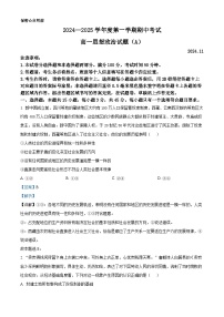 山东省菏泽市2024-2025学年高一上学期11月期中政治（A）试卷（Word版附解析）