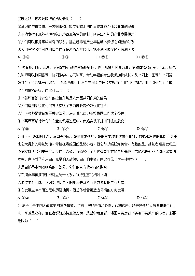 山东省菏泽市2024-2025学年高二上学期11月期中考试（B卷）政治试题第2页