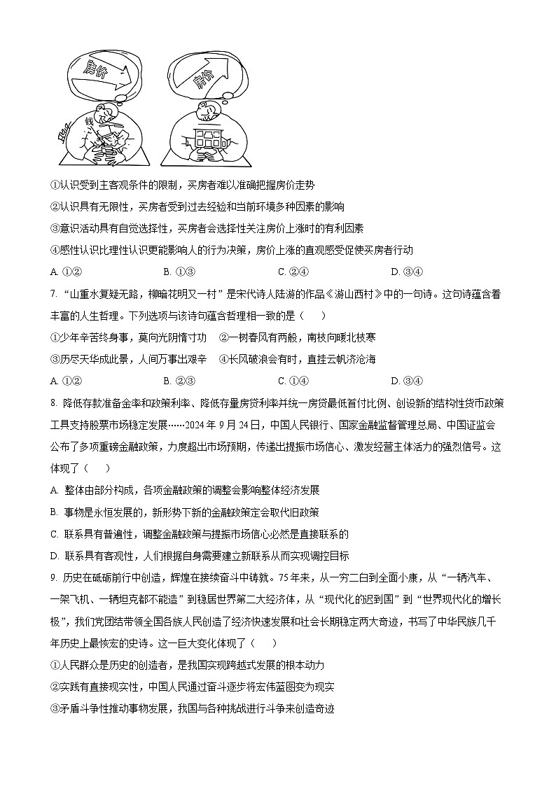 山东省菏泽市2024-2025学年高二上学期11月期中考试（B卷）政治试题第3页