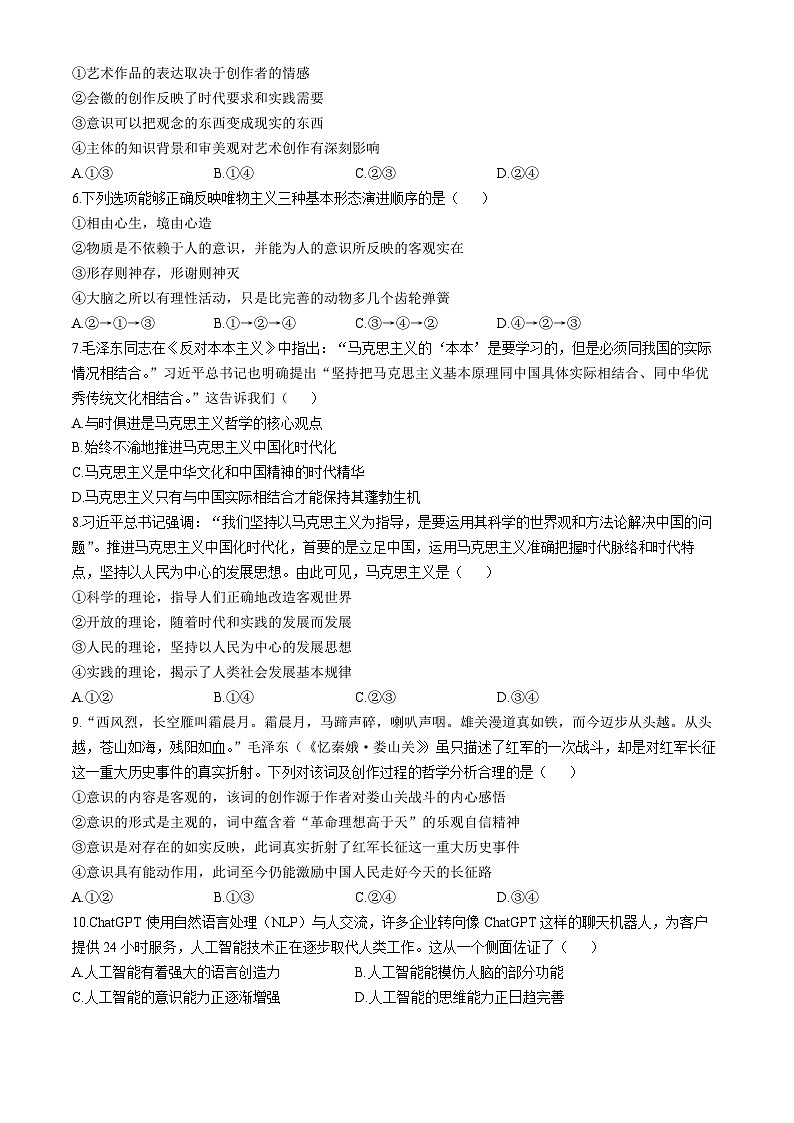 四川省眉山市仁寿县部分学校2024-2025学年高二上学期期中联考政治试题第2页