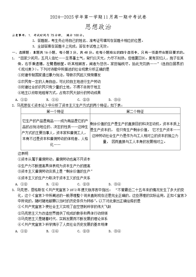 河北省衡水市武邑宏达学校2024-2025学年高一上学期期中考试政治试卷第1页