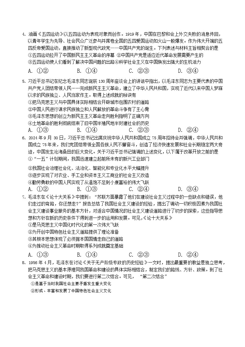 河北省衡水市武邑宏达学校2024-2025学年高一上学期期中考试政治试卷第2页