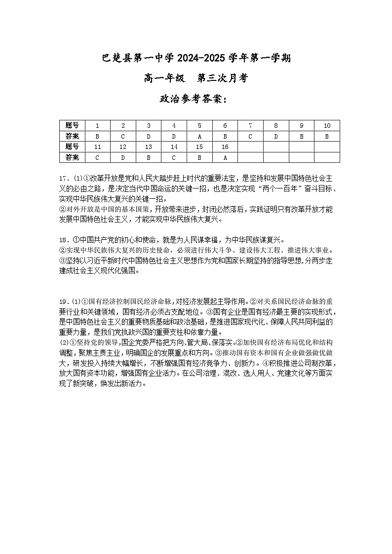 高一政治第3次月考答案第1页