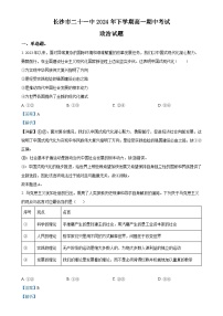 湖南省长沙市第二十一中学2024-2025学年高一上学期期中考试政治试题（解析版）-A4