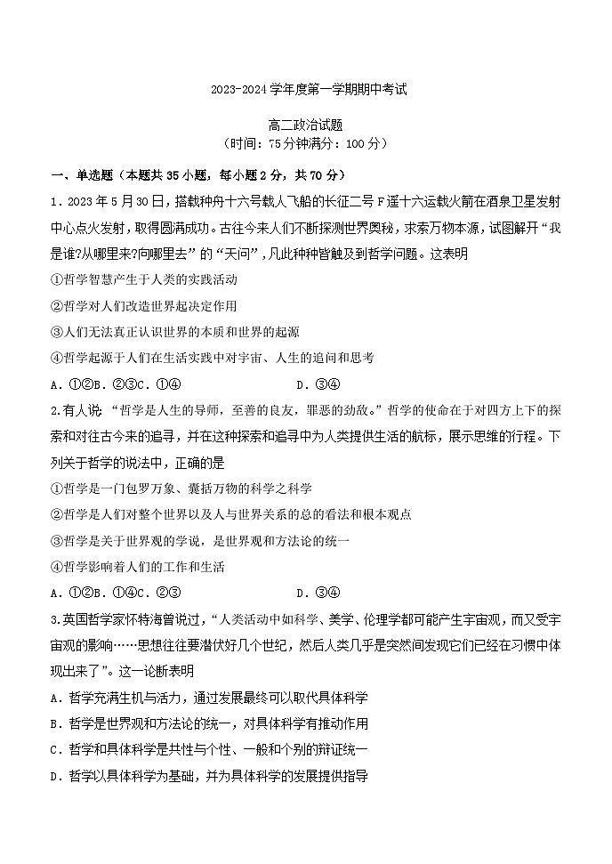 陕西省2023_2024学年高二政治上学期期中试题第1页