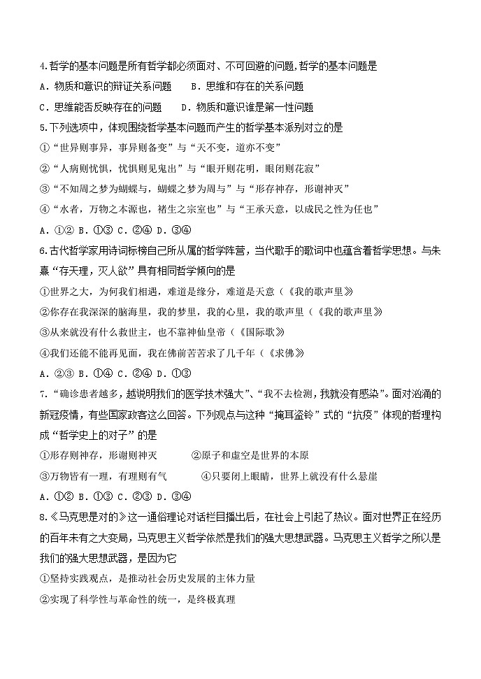 陕西省2023_2024学年高二政治上学期期中试题第2页