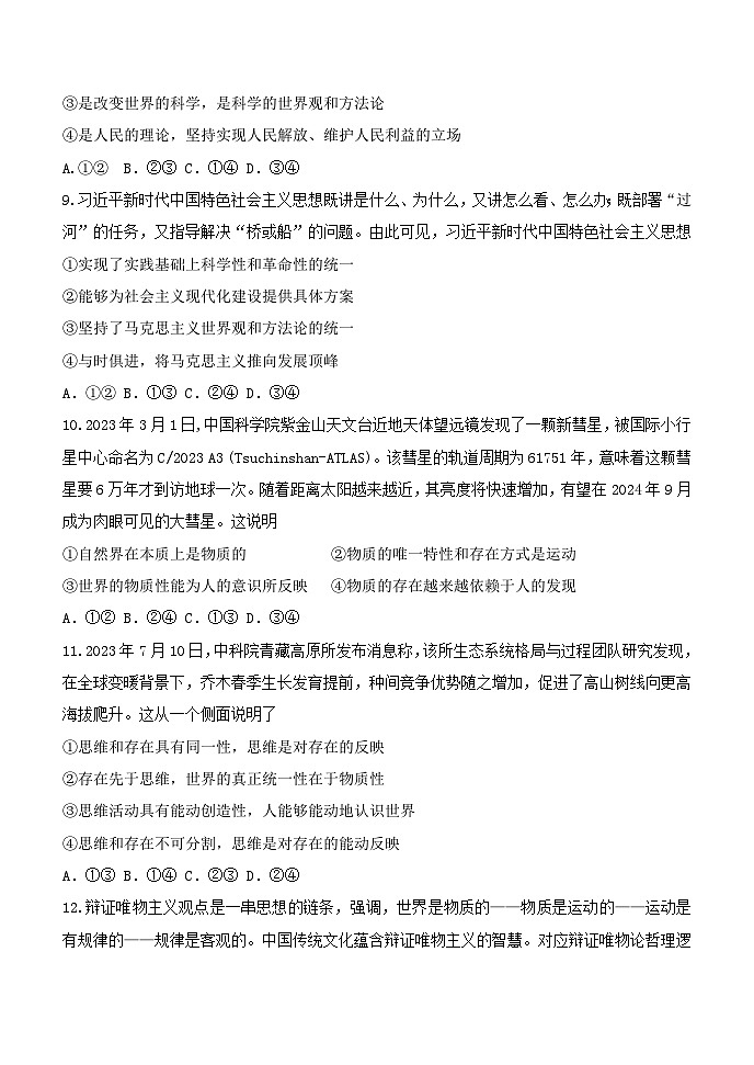 陕西省2023_2024学年高二政治上学期期中试题第3页