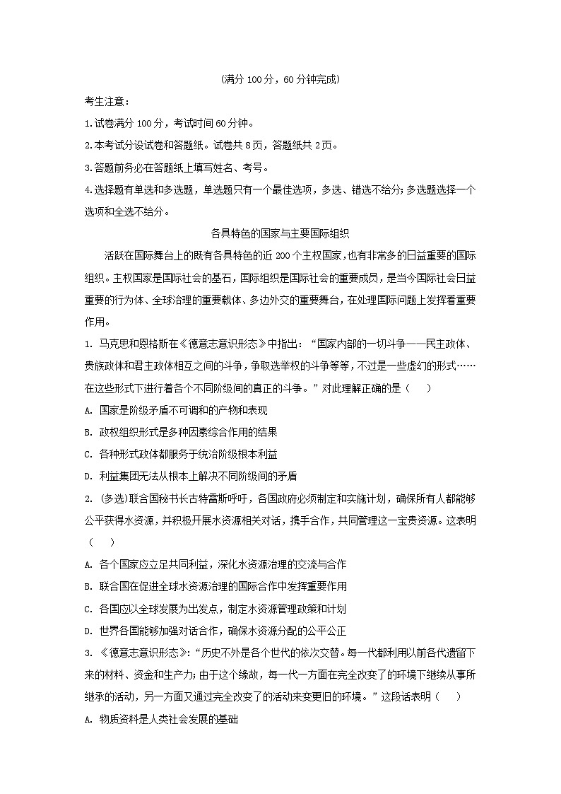 上海市2024届高三政治上学期10月月考试题含解析第1页