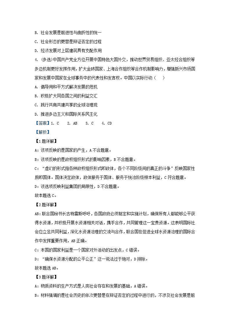 上海市2024届高三政治上学期10月月考试题含解析第2页