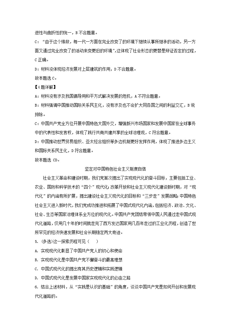 上海市2024届高三政治上学期10月月考试题含解析第3页