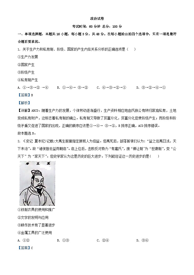 四川省南充市2023_2024学年高一政治上学期期中试题含解析第1页