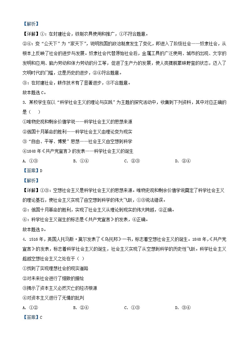 四川省南充市2023_2024学年高一政治上学期期中试题含解析第2页